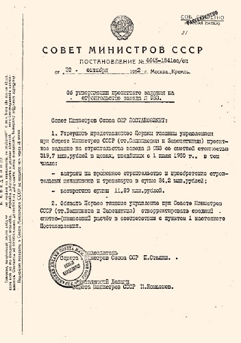 Постановление советского правительства