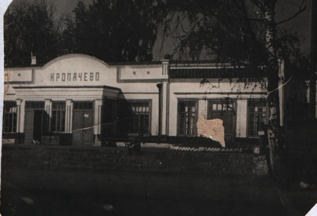 Вокзал п. Кропачево до 1941 г