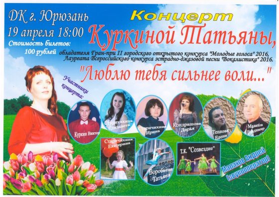 Концерт Татьяны Куркиной