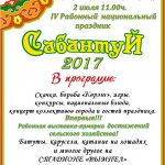 Сабантуй 2017 Юрюзань-2