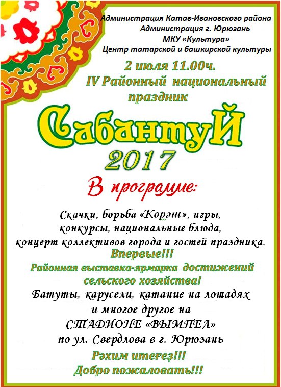 Сабантуй 2017 Юрюзань-2